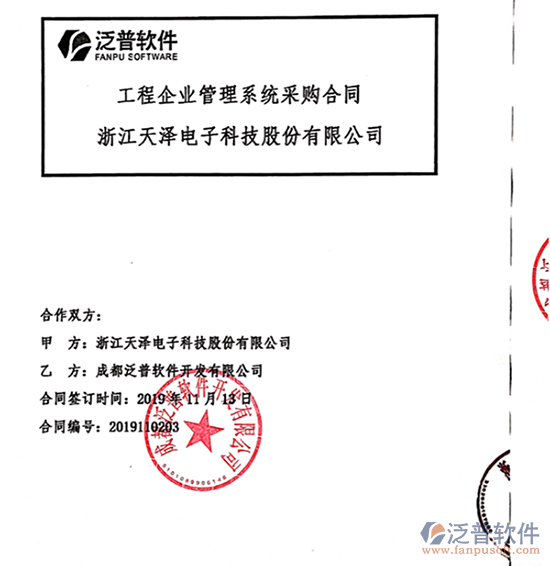 浙江天澤電子科技股份公司簽約工程企業(yè)<a href=http://digitaldepost.com/oa/ target=_blank class=infotextkey>OA管理系統(tǒng)</a>簽約合同附圖