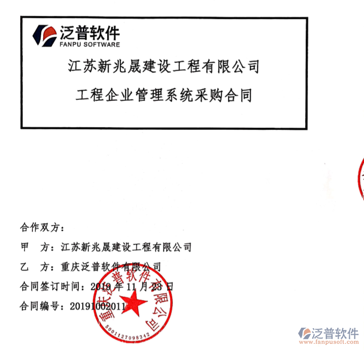 江蘇新兆晟建設(shè)工程有限公司簽約工程<a href=http://digitaldepost.com/oa/ target=_blank class=infotextkey>OA管理系統(tǒng)</a>簽約合同附圖