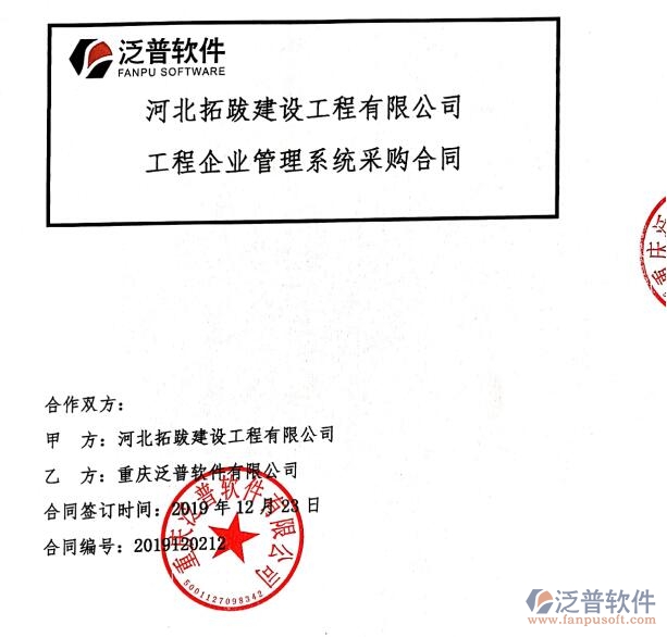 河北拓跋建設(shè)工程公司簽約工程<a href=http://digitaldepost.com/xm/ target=_blank class=infotextkey>項(xiàng)目管理系統(tǒng)</a>簽約合同附圖
