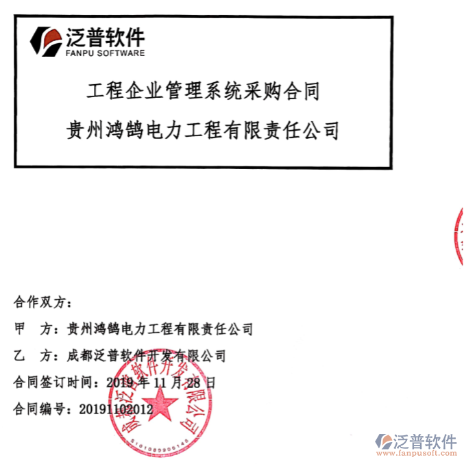 貴州鴻鵠電力工程有限責(zé)任公司簽約工程<a href=http://digitaldepost.com/gongsi/xt/ target=_blank class=infotextkey>企業(yè)管理</a>系統(tǒng)簽約合同附圖