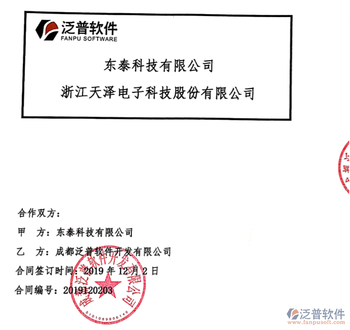 東泰科技有限公司簽約工程項(xiàng)目<a href=http://digitaldepost.com/oa/ target=_blank class=infotextkey>OA管理系統(tǒng)</a>簽約合同附圖