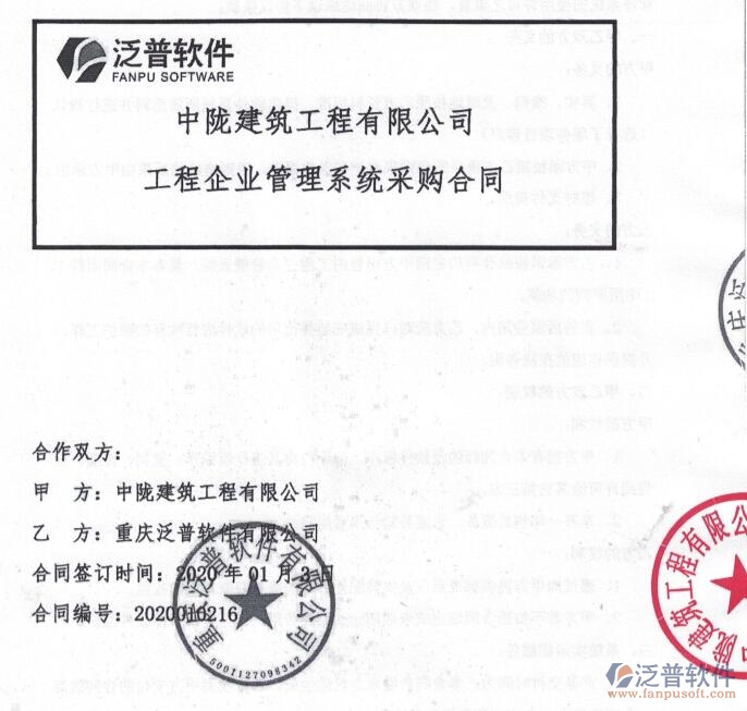 中隴建筑工程公司簽約工程項目<a href=http://digitaldepost.com/oa/ target=_blank class=infotextkey>OA管理軟件</a>簽約合同附圖