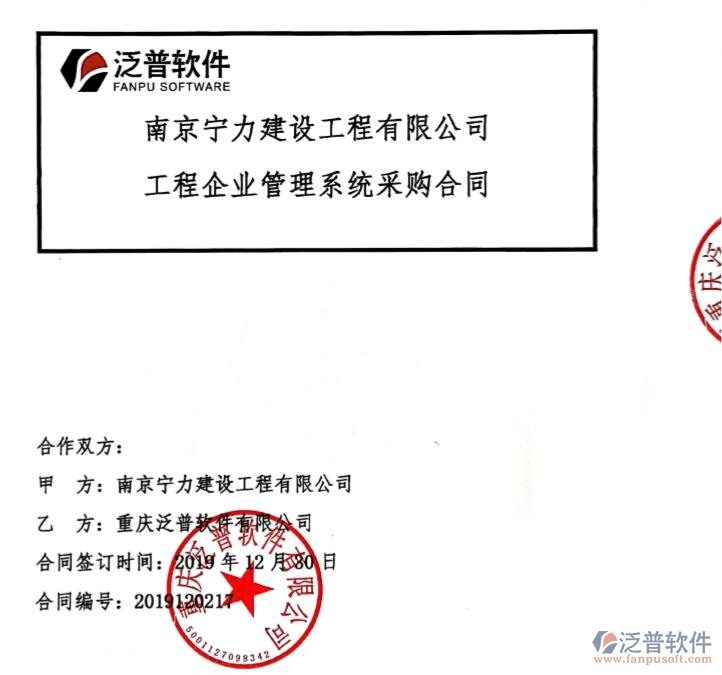 南京寧力建設(shè)工程有限公司簽約工程<a href=http://digitaldepost.com/oa/ target=_blank class=infotextkey>OA管理軟件</a>簽約合痛附圖