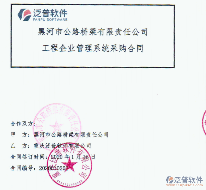 黑河市公路橋梁公司簽約工程<a href=http://digitaldepost.com/xm/ target=_blank class=infotextkey>項目管理系統(tǒng)</a>簽約合同附圖