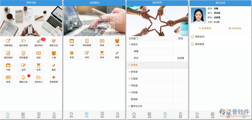 勘察項(xiàng)目管理系統(tǒng)APP.png
