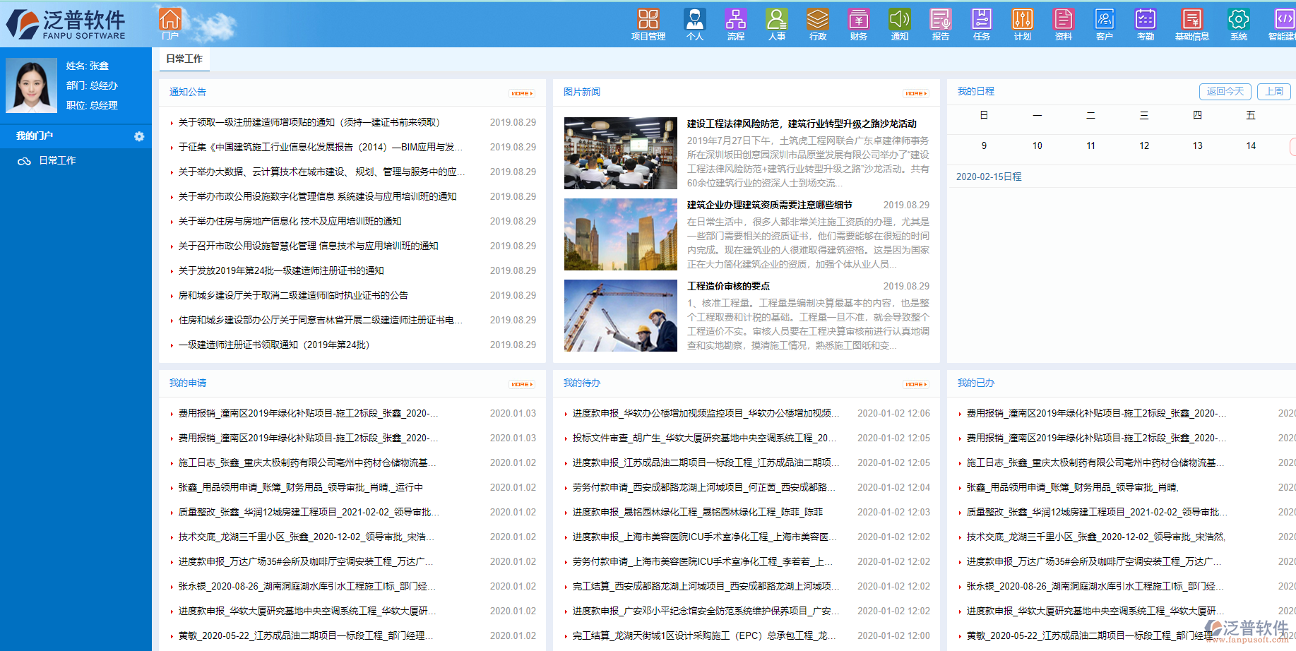 工程項(xiàng)目管理系統(tǒng).png
