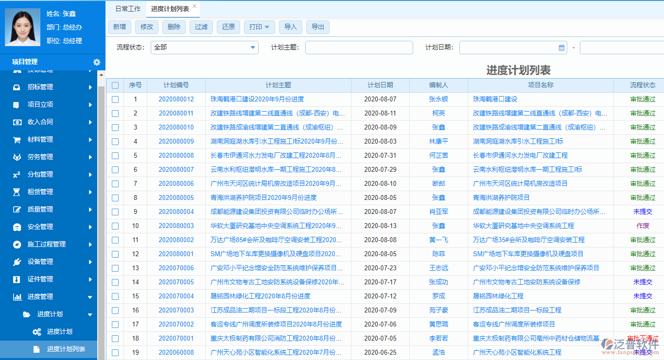 家裝施工項目進(jìn)度計劃軟件.png