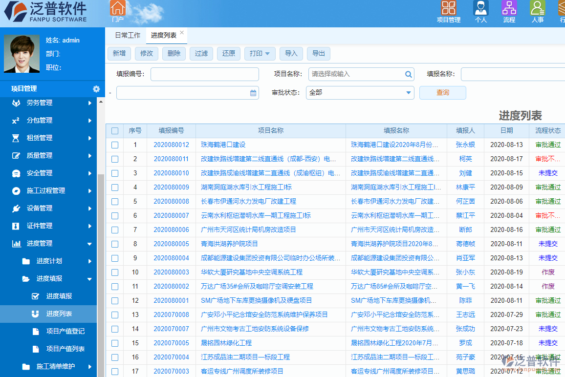 建筑企業(yè)項目進(jìn)度管理軟件