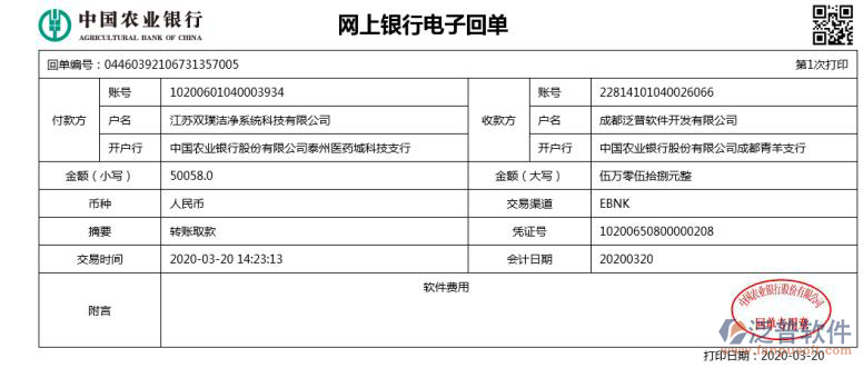 江蘇雙璞潔凈系統(tǒng)科技公司簽約工程協(xié)同項(xiàng)目管理平臺(tái)匯款記錄附圖