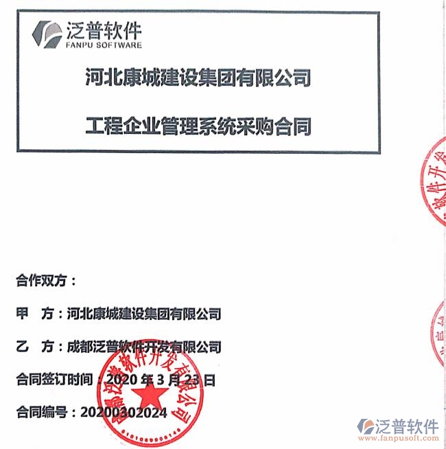 河北康城建設(shè)集團公司簽約<a href=http://digitaldepost.com/xm/ target=_blank class=infotextkey>工程項目管理</a>系統(tǒng)簽約合同附圖