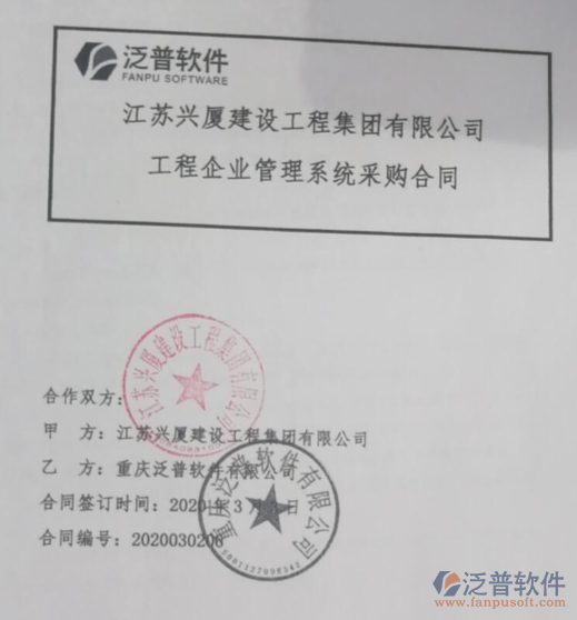 江蘇興廈建設(shè)工程集團公司簽約<a href=http://digitaldepost.com/xm/ target=_blank class=infotextkey>工程項目管理</a>系統(tǒng)簽約合同附圖