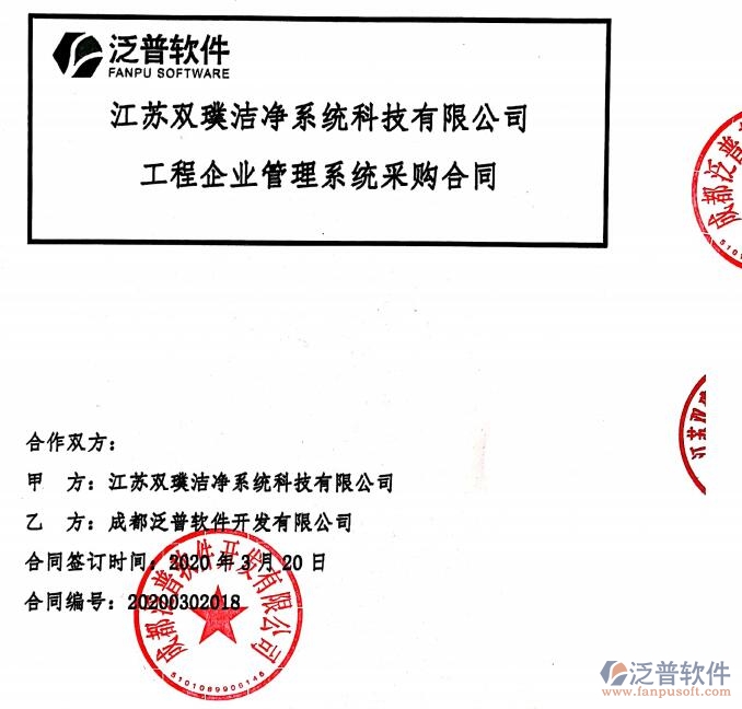 江蘇雙璞潔凈系統(tǒng)科技公司簽約工程協(xié)同項(xiàng)目管理平臺(tái)簽約合同附圖