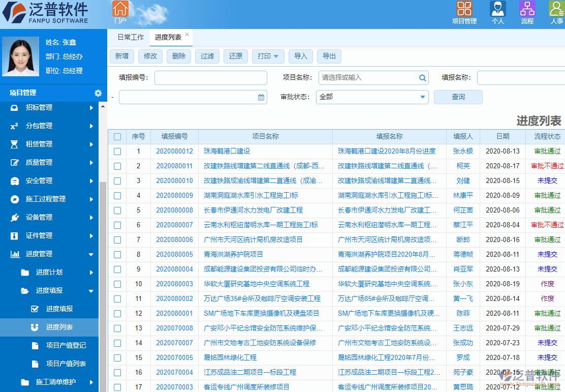 項(xiàng)目進(jìn)度管理系統(tǒng)多少錢(qián)