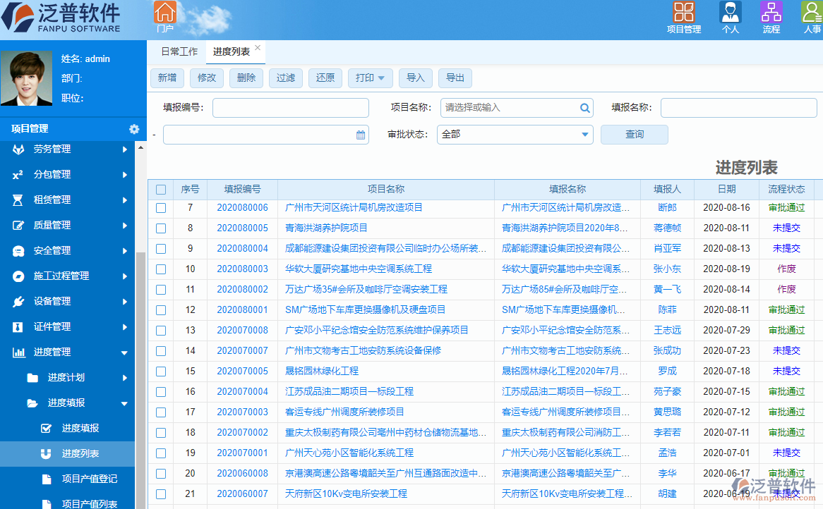 建設(shè)項(xiàng)目信息管理平臺