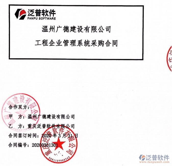 溫州廣德建設(shè)有限公司簽約工程<a href=http://digitaldepost.com/oa/ target=_blank class=infotextkey>OA管理系統(tǒng)</a>簽約合同附圖