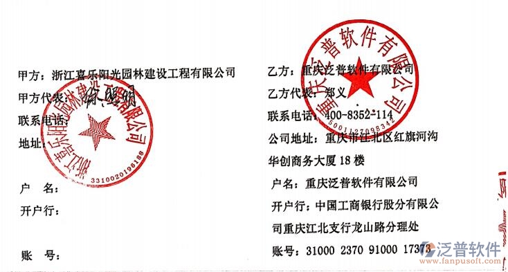 浙江喜樂(lè)陽(yáng)光園林建設(shè)工程有限公司簽約<a href=http://digitaldepost.com/xm/ target=_blank class=infotextkey>工程項(xiàng)目管理</a>系統(tǒng)簽約合同附圖