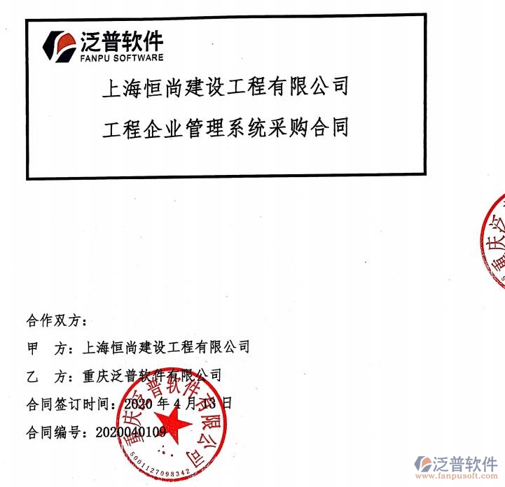 上海恒尚建設(shè)工程公司簽約工程<a href=http://digitaldepost.com/xm/ target=_blank class=infotextkey>項(xiàng)目管理系統(tǒng)</a>簽約合同附圖