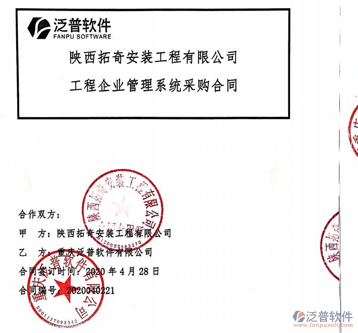 陜西拓奇安裝工程公司簽約工程<a href=http://digitaldepost.com/xm/ target=_blank class=infotextkey>項(xiàng)目管理軟件</a>簽約合同附圖