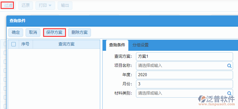 材料費用分類匯總表查詢