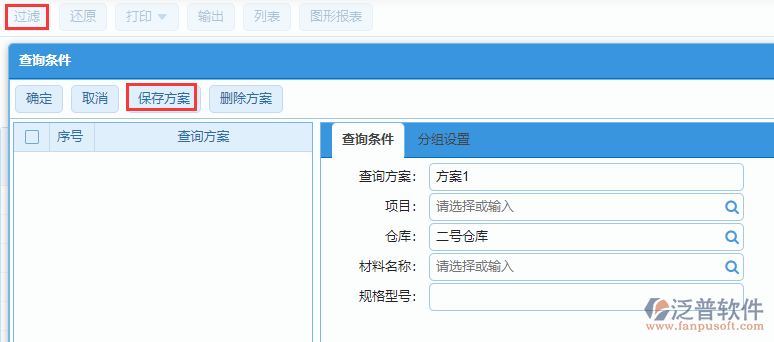 材料進出庫匯總表查詢