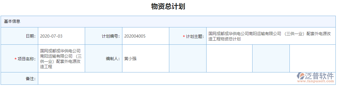 物資總計劃業(yè)務單據(jù).png