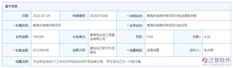 分包進度款申報基本信息