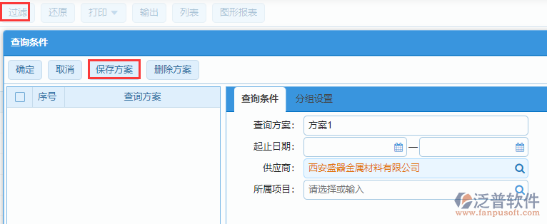 供應商報表查詢