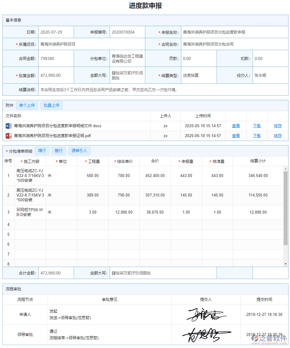 分包進度款申報