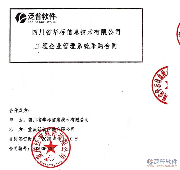 核工業(yè)二八0研究所簽約<a href=http://digitaldepost.com/xm/ target=_blank class=infotextkey>工程項目管理</a>軟件簽約合同附圖