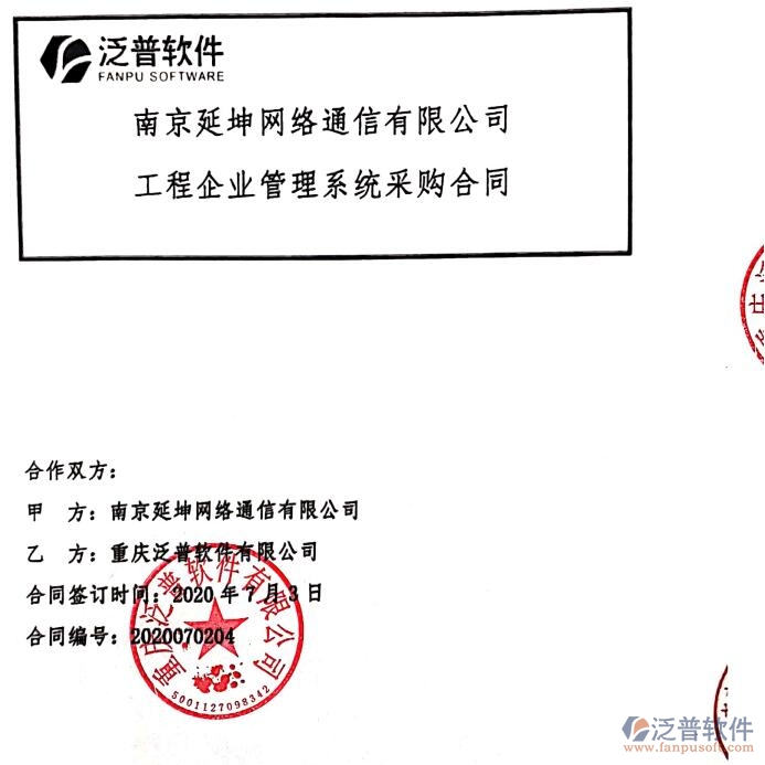 南京延坤網(wǎng)絡(luò)通信公司簽約<a href=http://digitaldepost.com/xm/ target=_blank class=infotextkey>工程項(xiàng)目管理</a>系統(tǒng)簽約合同附圖