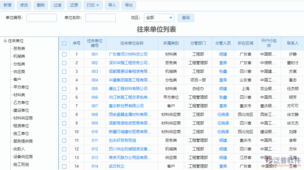 免費建筑材料租賃軟件