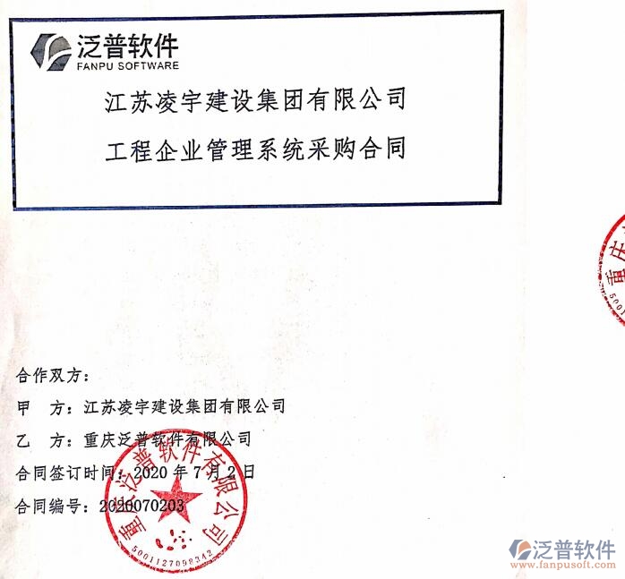 江蘇凌宇建設(shè)集團(tuán)有限公司簽約工程企業(yè)<a href=http://digitaldepost.com/oa/ target=_blank class=infotextkey>OA管理軟件</a>簽約合同附圖