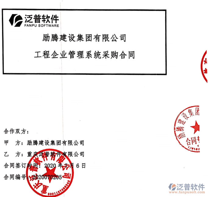 勵騰建設(shè)集團(tuán)有限公司簽約工程企業(yè)OA管理系統(tǒng)簽約合同附圖