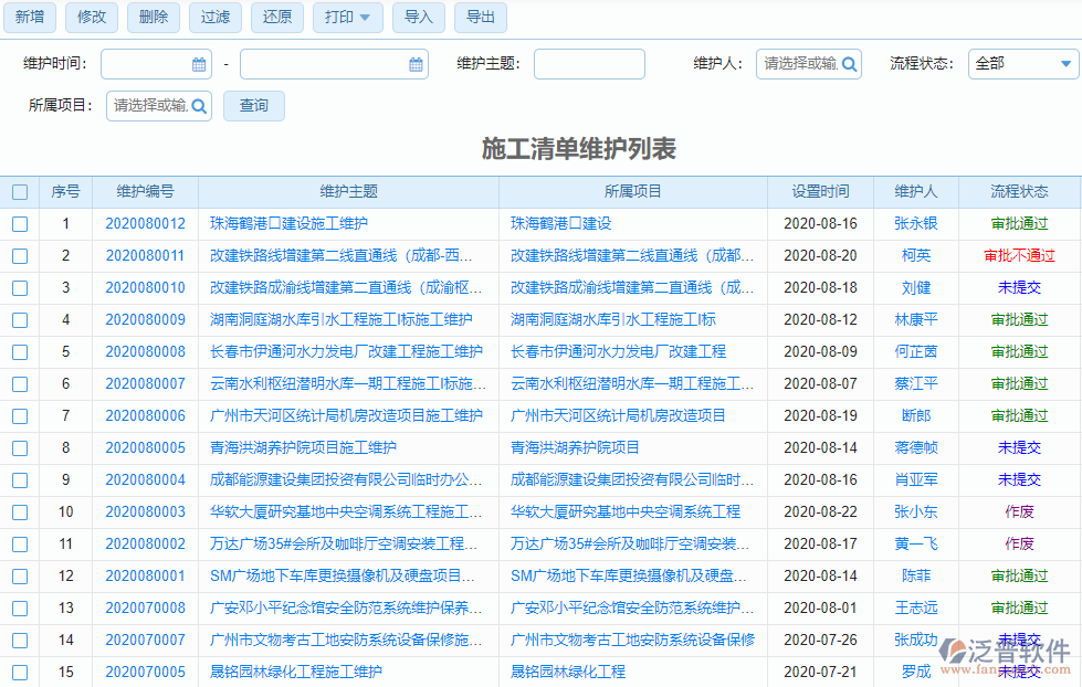 音響項目進(jìn)度管理系統(tǒng)