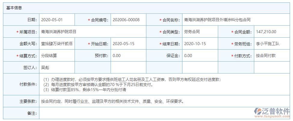 空調安裝工程勞務管理軟件