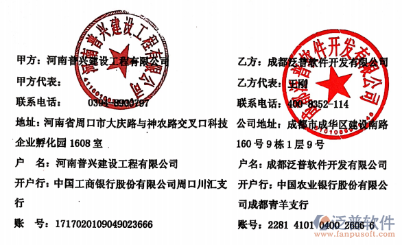 河南普興建設(shè)工程公司簽約工程<a href=http://digitaldepost.com/gongsi/xt/ target=_blank class=infotextkey>企業(yè)管理</a>軟件簽約合同附圖