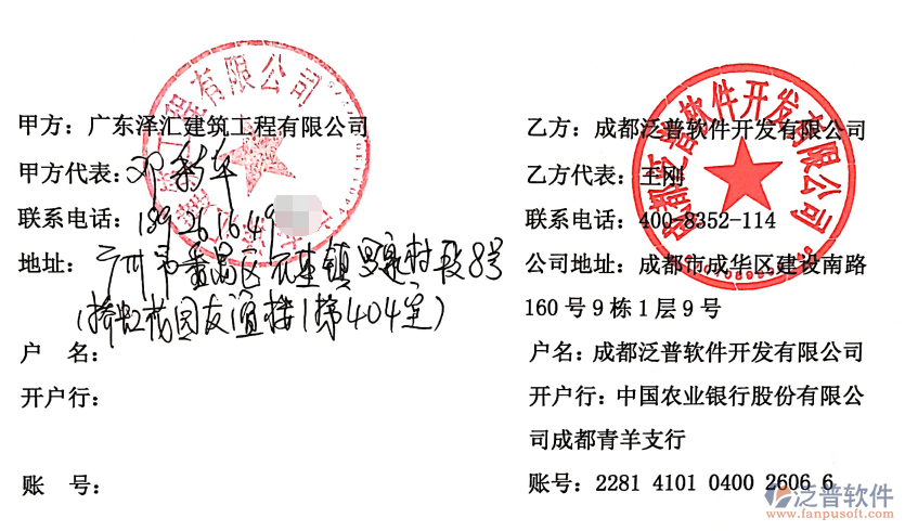 廣東澤匯建筑工程公司簽約<a href=http://digitaldepost.com/xm/ target=_blank class=infotextkey>工程項(xiàng)目管理</a>系統(tǒng)簽約合同附圖