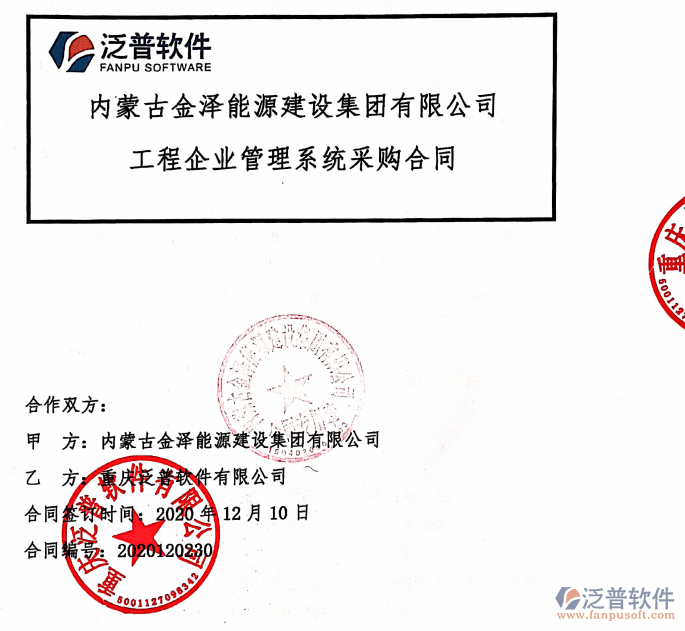 內(nèi)蒙古金澤能源建設(shè)集團(tuán)公司簽約工程<a href=http://digitaldepost.com/gongsi/xt/ target=_blank class=infotextkey>企業(yè)管理</a>平臺(tái)簽約合同附圖