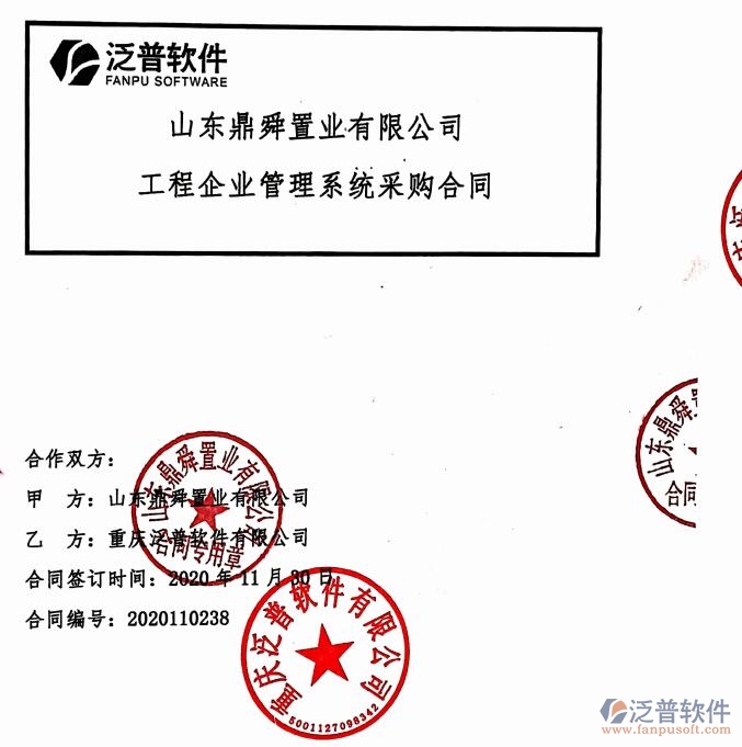 山東鼎舜置業(yè)有限公司簽約<a href=http://digitaldepost.com/xm/ target=_blank class=infotextkey>工程項(xiàng)目管理</a>系統(tǒng)簽約合同附圖