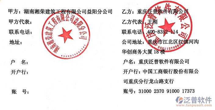 湖南湘榮建筑工程公司益陽分公司簽約工程<a href=http://digitaldepost.com/gongsi/xt/ target=_blank class=infotextkey>企業(yè)管理</a>軟件簽約合同附圖
