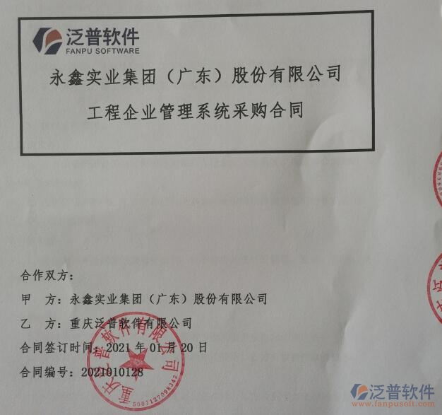 永鑫實(shí)業(yè)集團(tuán)（廣東）股份公司簽約<a href=http://digitaldepost.com/xm/ target=_blank class=infotextkey>工程管理系統(tǒng)</a>簽約合同附圖