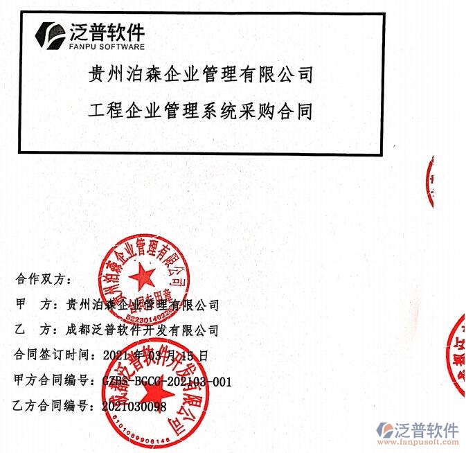 貴州泊森企業(yè)管理公司簽約工程企業(yè)<a href=http://digitaldepost.com/oa/ target=_blank class=infotextkey>OA管理軟件</a>簽約新聞附圖