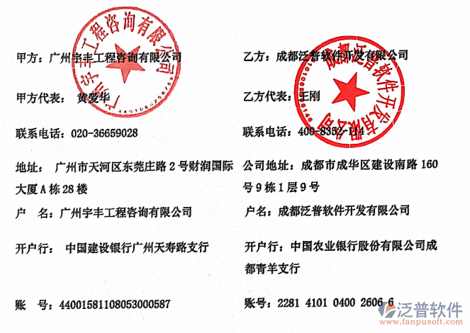 廣州宇豐工程咨詢公司簽約<a href=http://digitaldepost.com/xm/ target=_blank class=infotextkey>工程項(xiàng)目管理</a>系統(tǒng)簽約合同附圖