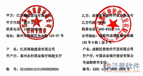 江蘇海馳建設公司簽約工程<a href=http://digitaldepost.com/xm/ target=_blank class=infotextkey>項目管理系統(tǒng)</a>簽約合同附圖