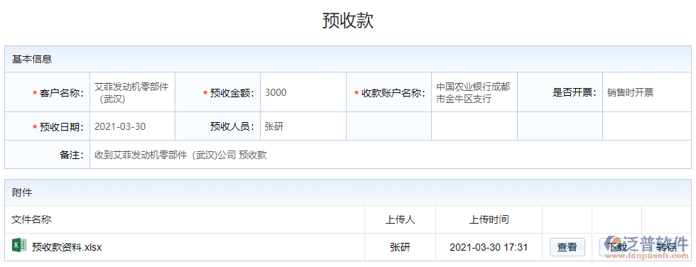 新增預收款.png