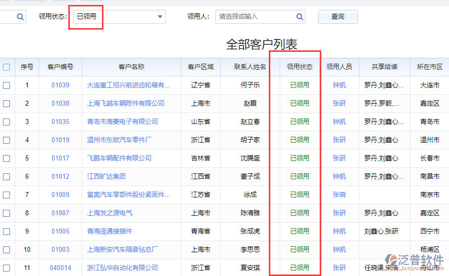 全部客戶領用狀態(tài).png