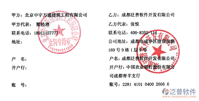 北京中宇萬(wàn)通建筑工程有限公司簽約<a href=http://digitaldepost.com/xm/ target=_blank class=infotextkey>工程管理系統(tǒng)</a>簽約合同附圖