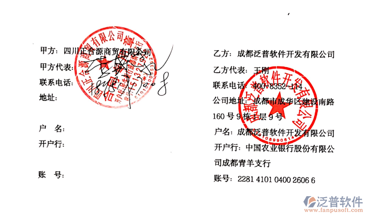 四川正合源商貿(mào)公司簽約泛普ERP<a href=http://digitaldepost.com/gongsi/xt/ target=_blank class=infotextkey>企業(yè)管理</a>系統(tǒng)簽約合同附圖