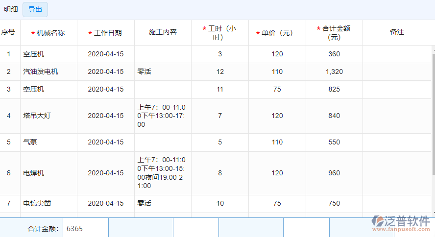 機械費登記1.png