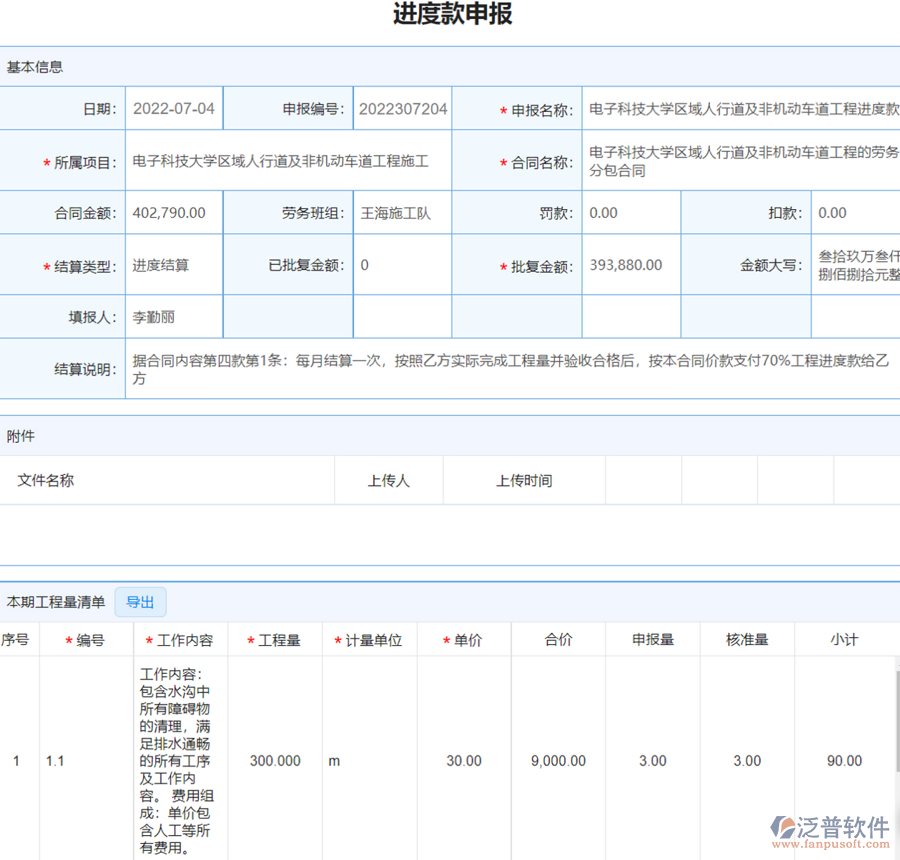 進(jìn)度款申報.png